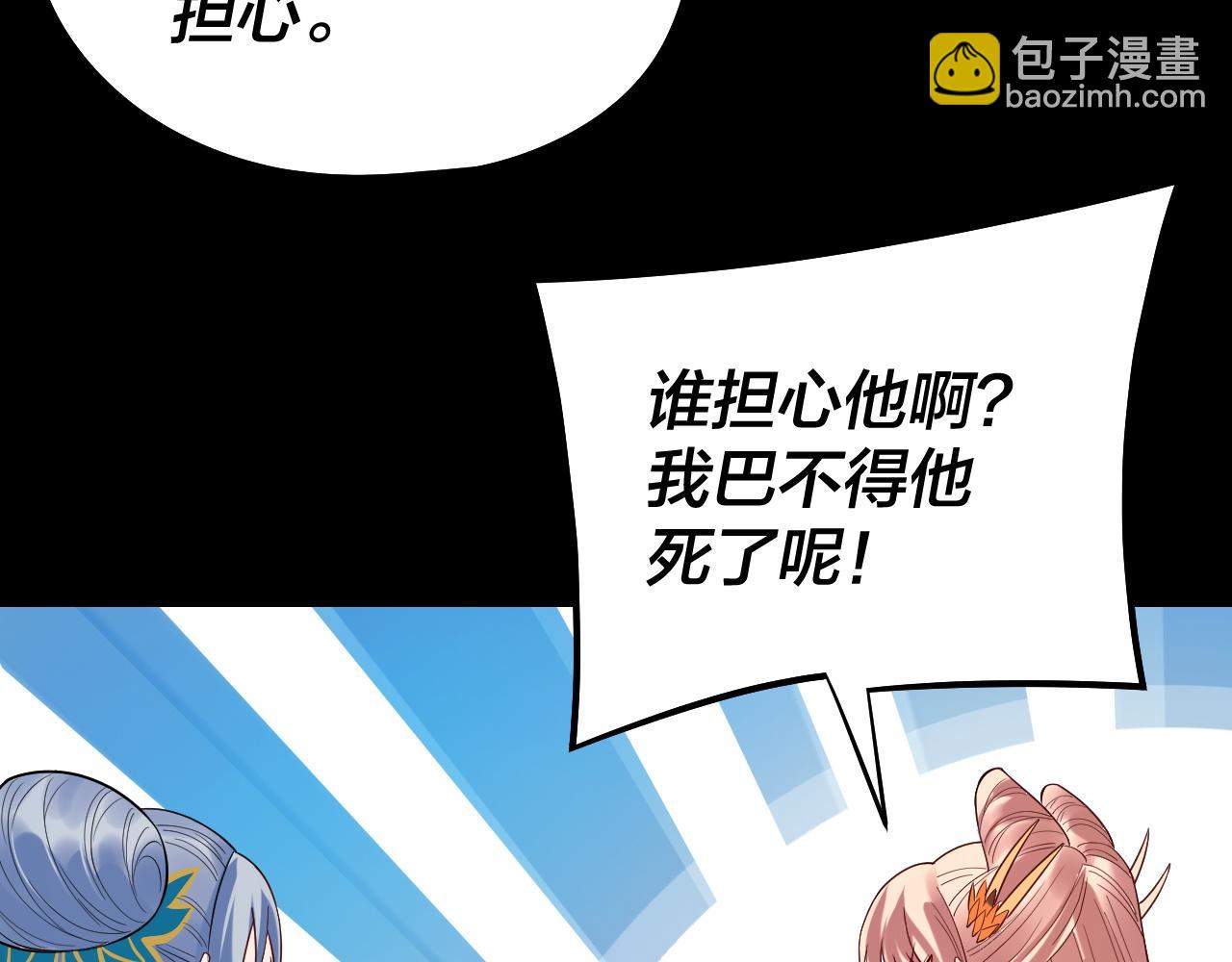 我！天命大反派（隔週雙更） - 第197話 殺掉(3/3) - 3