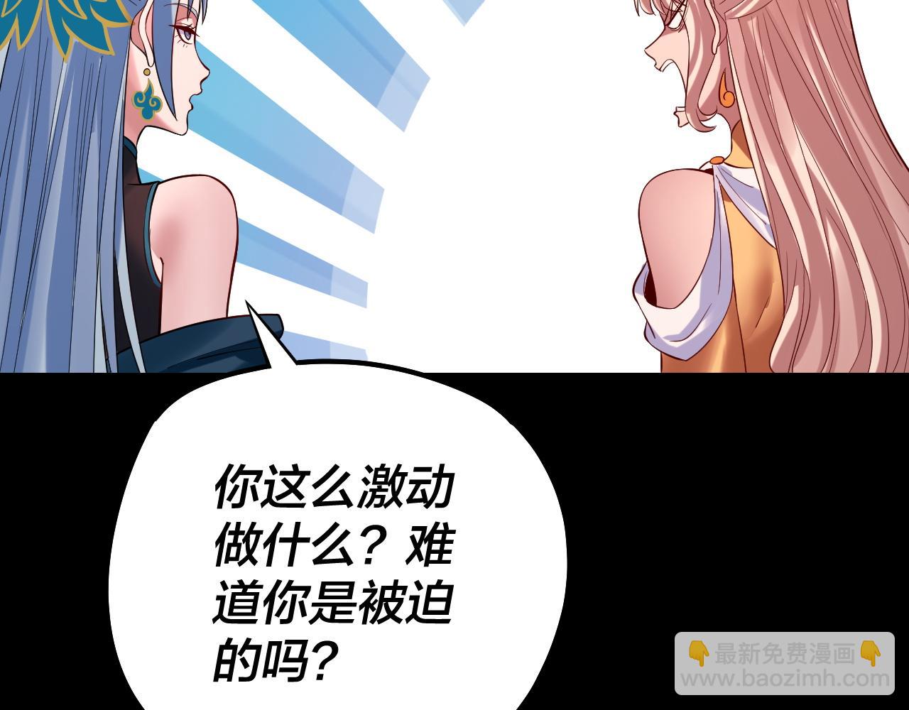 我！天命大反派（隔週雙更） - 第197話 殺掉(3/3) - 4