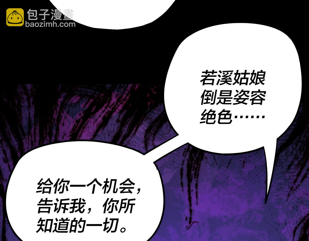 我！天命大反派（隔週雙更） - 第197話 殺掉(3/3) - 5