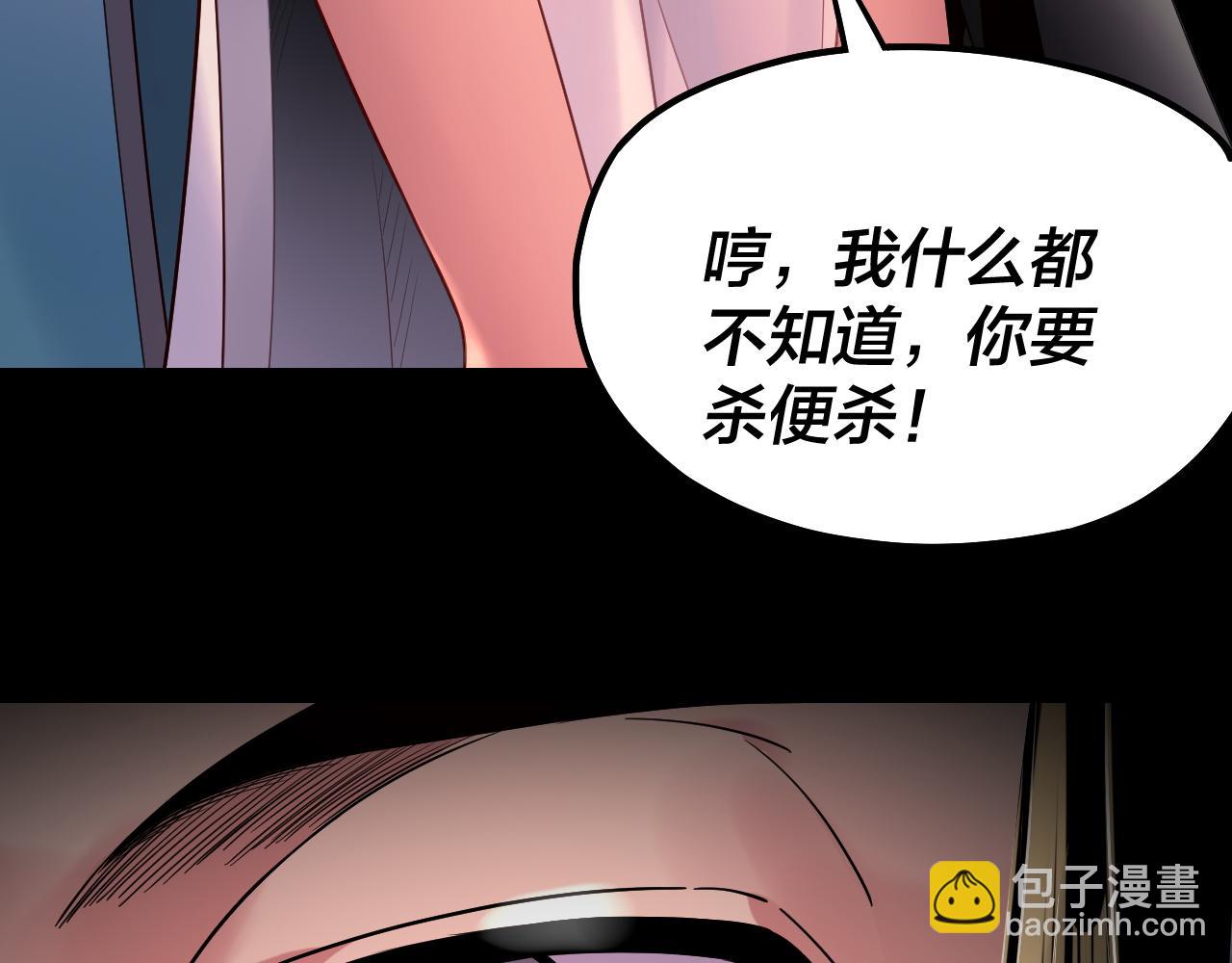 我！天命大反派（隔週雙更） - 第197話 殺掉(3/3) - 1