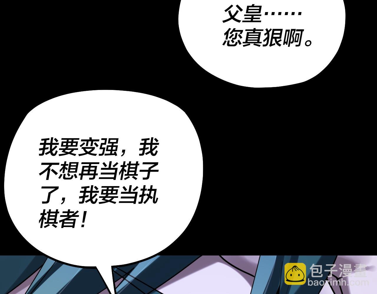 我！天命大反派（隔週雙更） - 第197話 殺掉(1/3) - 6