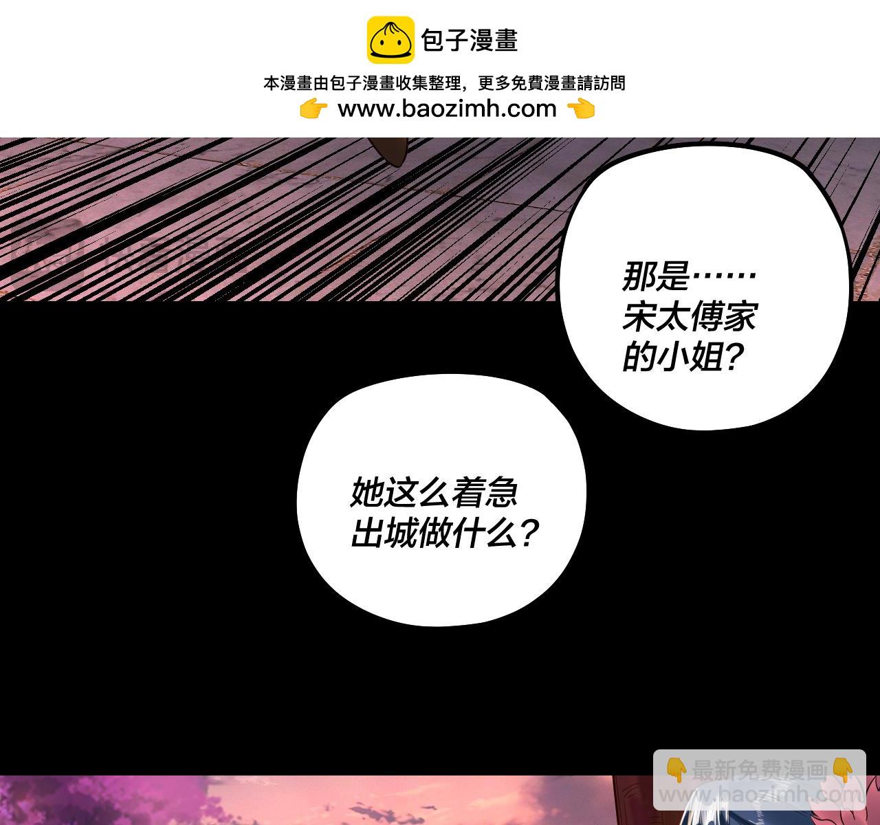 我！天命大反派（隔週雙更） - 第197話 殺掉(1/3) - 3