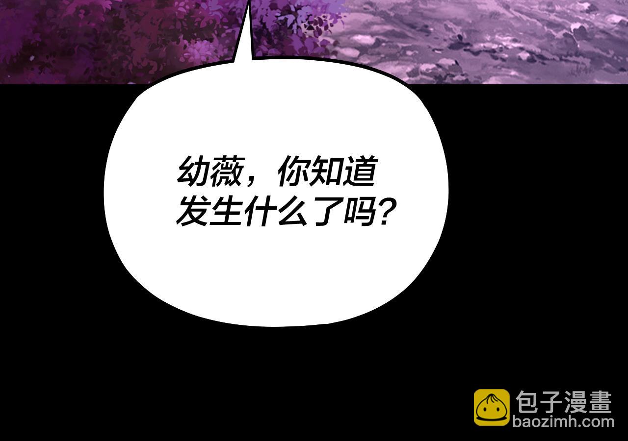我！天命大反派（隔週雙更） - 第197話 殺掉(1/3) - 1
