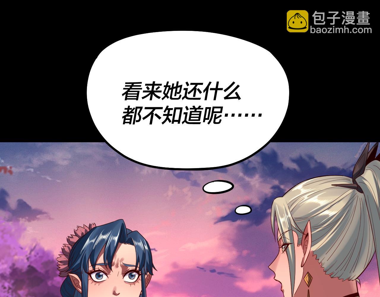 我！天命大反派（隔週雙更） - 第197話 殺掉(1/3) - 2