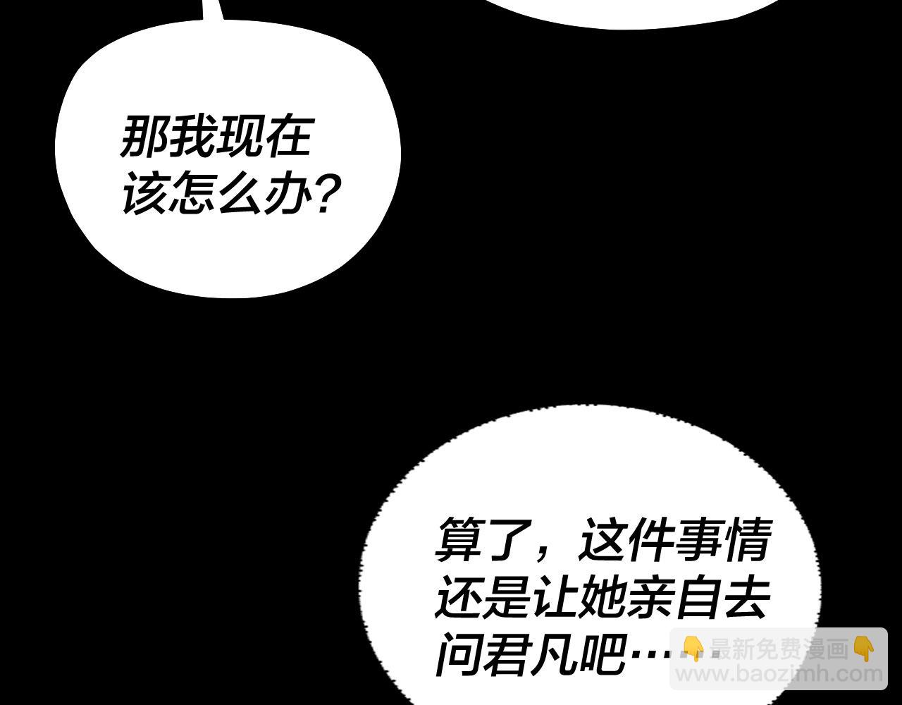 我！天命大反派（隔週雙更） - 第197話 殺掉(1/3) - 4