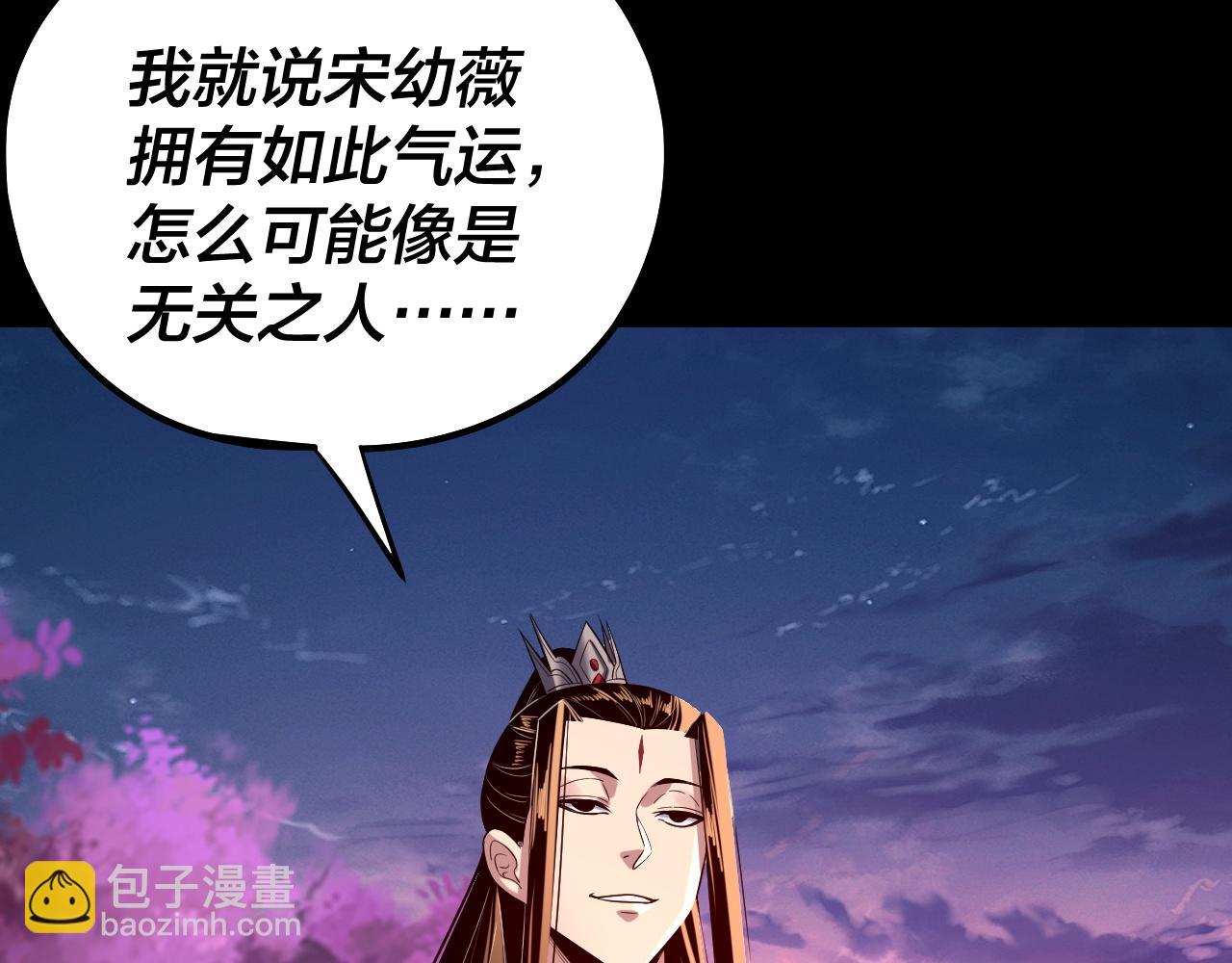 我！天命大反派（隔週雙更） - 第197話 殺掉(1/3) - 4