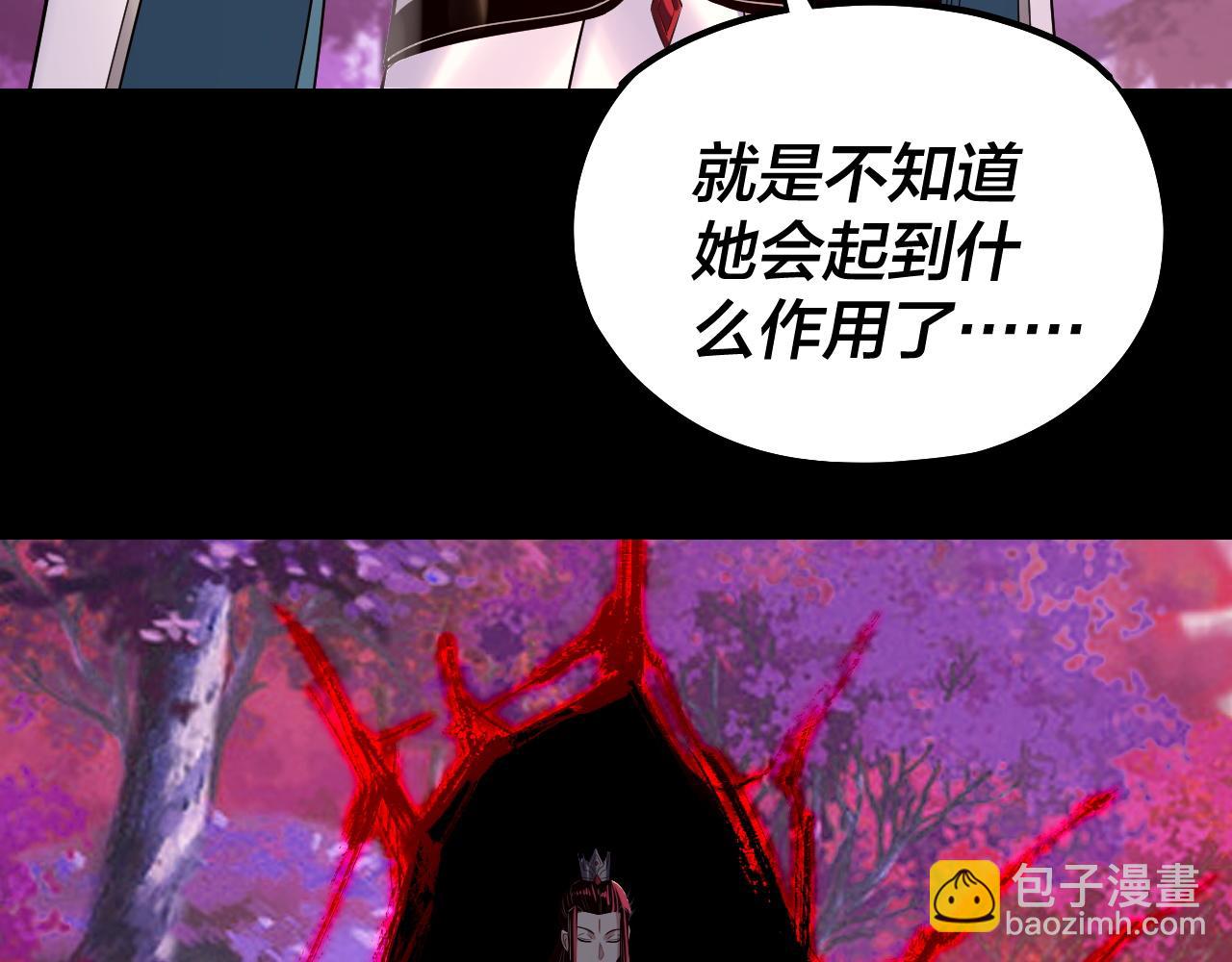 我！天命大反派（隔週雙更） - 第197話 殺掉(1/3) - 6