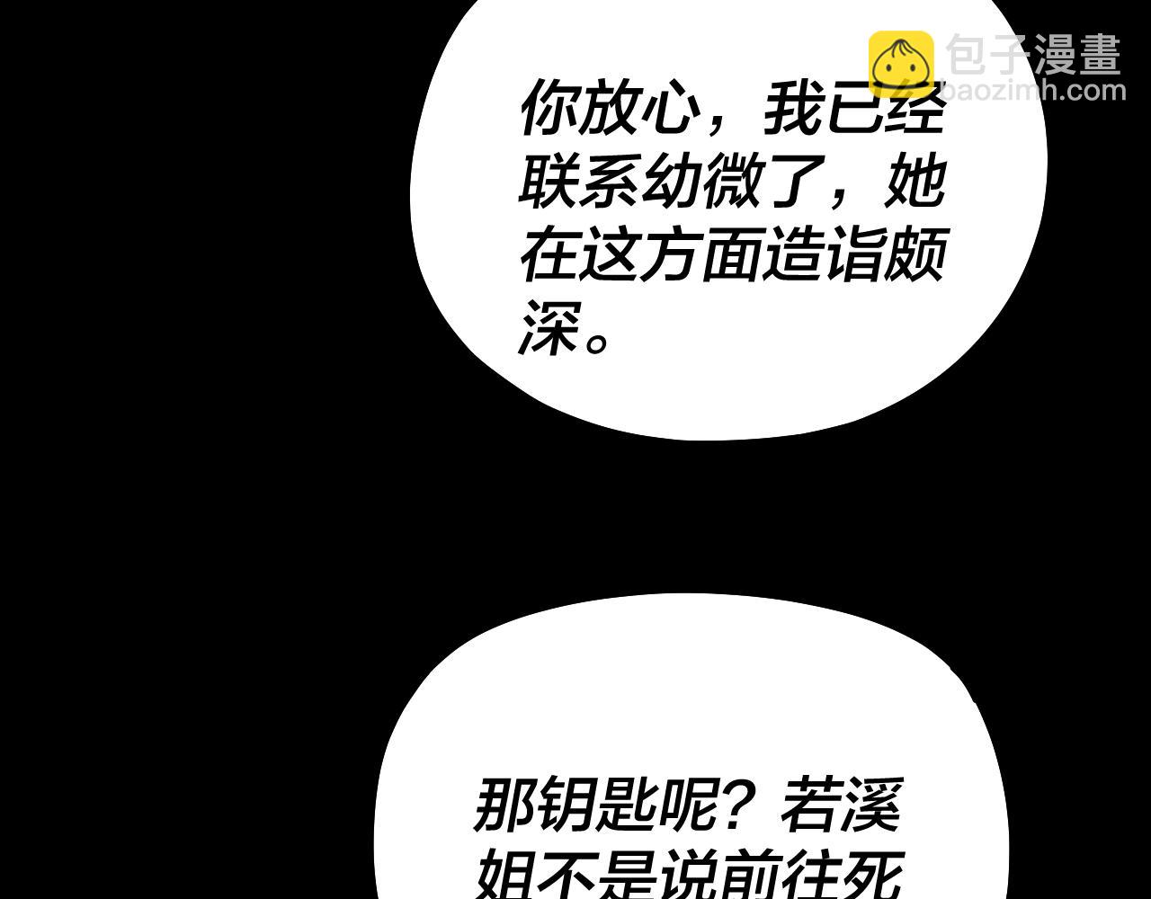 我！天命大反派（隔週雙更） - 第197話 殺掉(1/3) - 8