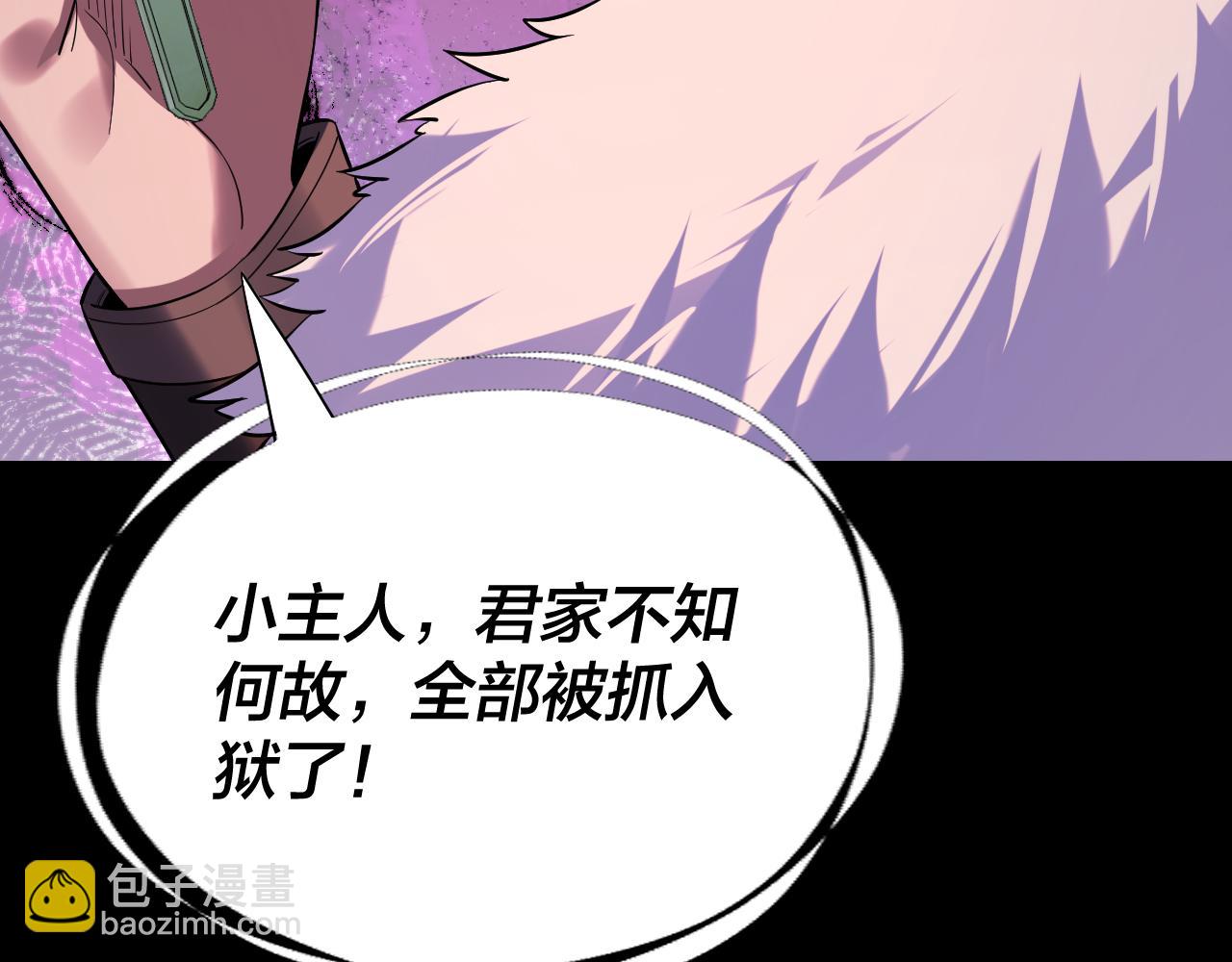 我！天命大反派（隔週雙更） - 第197話 殺掉(2/3) - 3