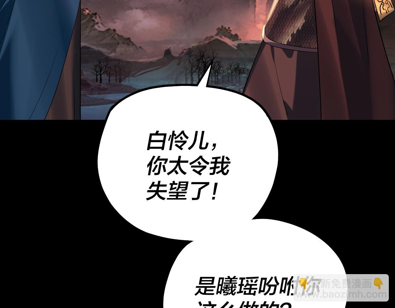 我！天命大反派（隔週雙更） - 第197話 殺掉(2/3) - 8