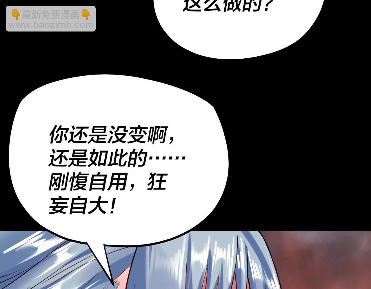 我！天命大反派（隔週雙更） - 第197話 殺掉(2/3) - 1