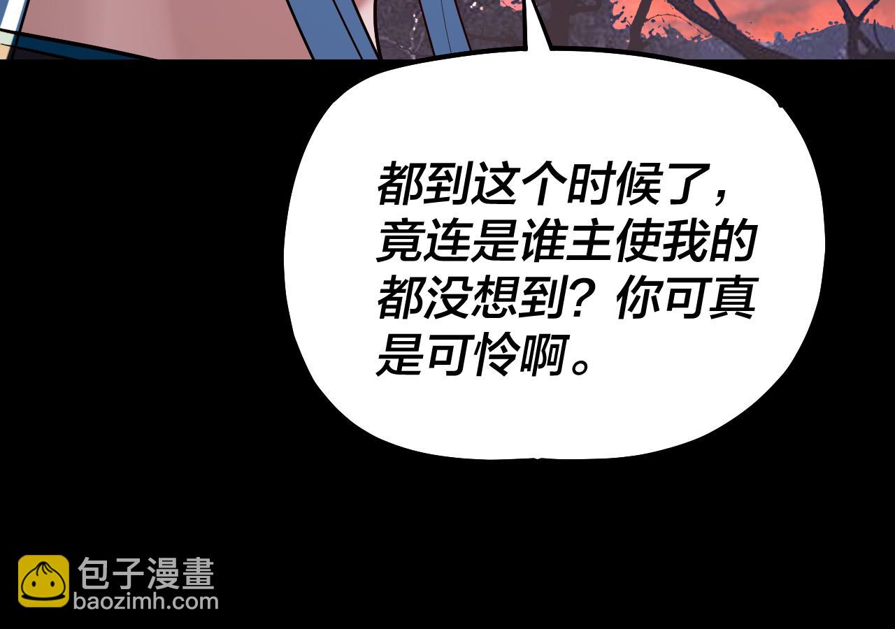 我！天命大反派（隔週雙更） - 第197話 殺掉(2/3) - 3