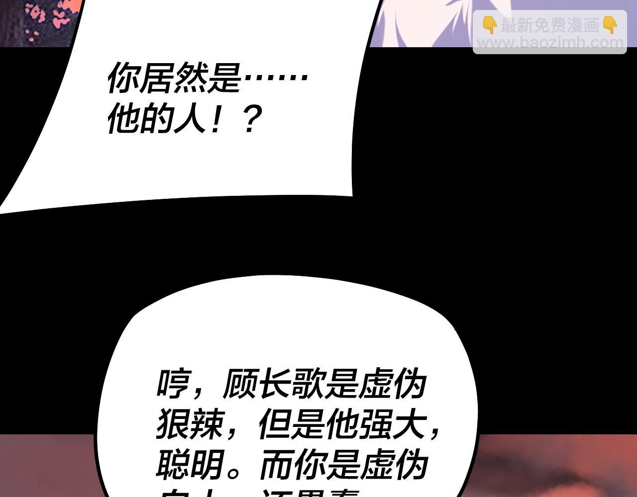 我！天命大反派（隔週雙更） - 第197話 殺掉(2/3) - 6