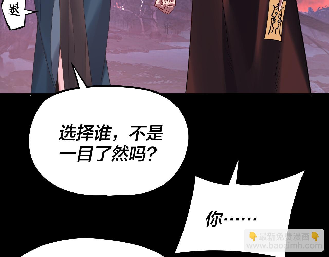 我！天命大反派（隔週雙更） - 第197話 殺掉(2/3) - 8