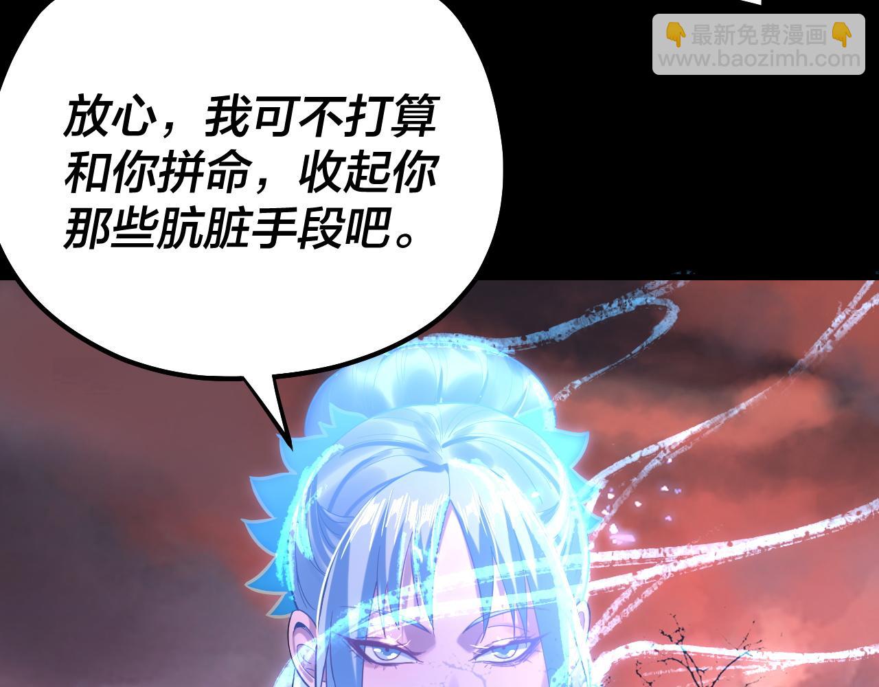 我！天命大反派（隔週雙更） - 第197話 殺掉(2/3) - 1