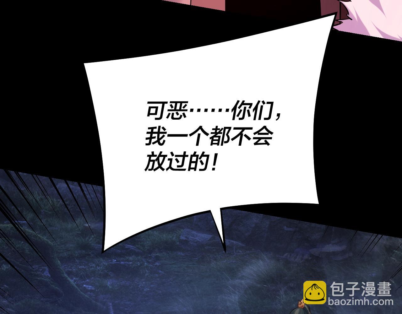 我！天命大反派（隔週雙更） - 第197話 殺掉(2/3) - 6