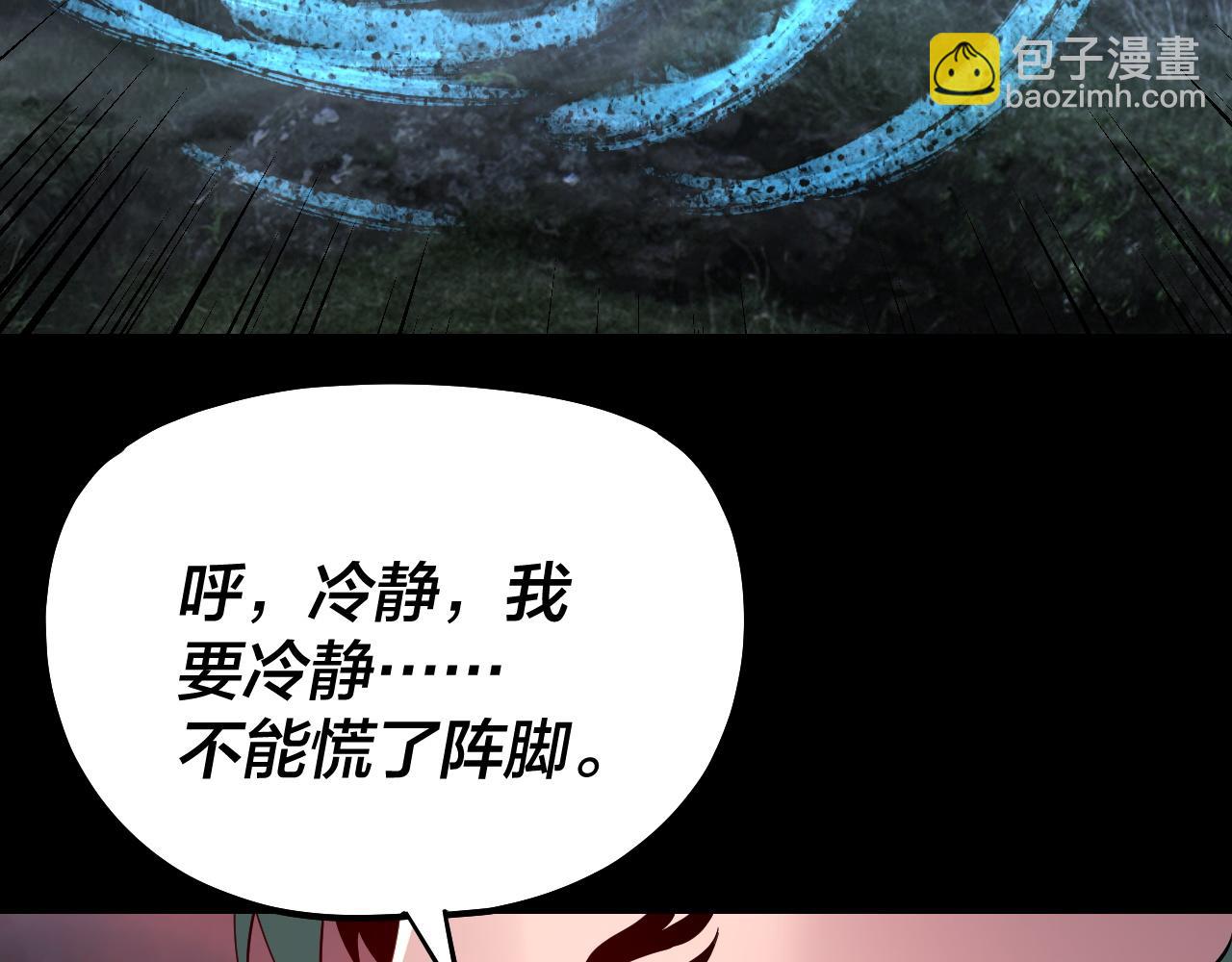 我！天命大反派（隔週雙更） - 第197話 殺掉(2/3) - 8