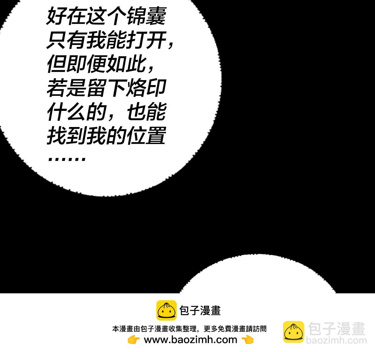 我！天命大反派（隔週雙更） - 第197話 殺掉(2/3) - 4