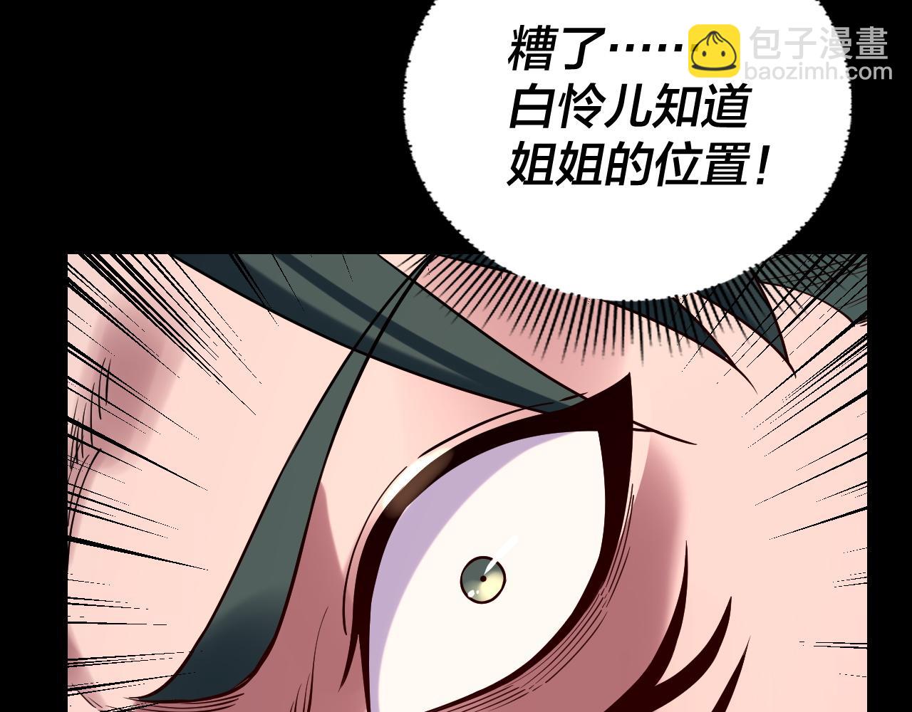 我！天命大反派（隔週雙更） - 第197話 殺掉(2/3) - 5