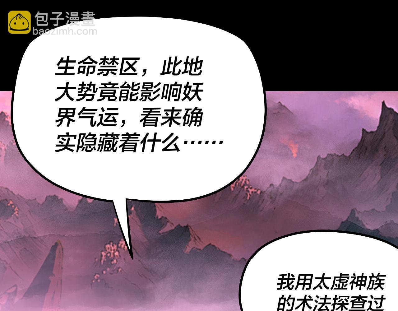 我！天命大反派（隔週雙更） - 第197話 殺掉(2/3) - 8