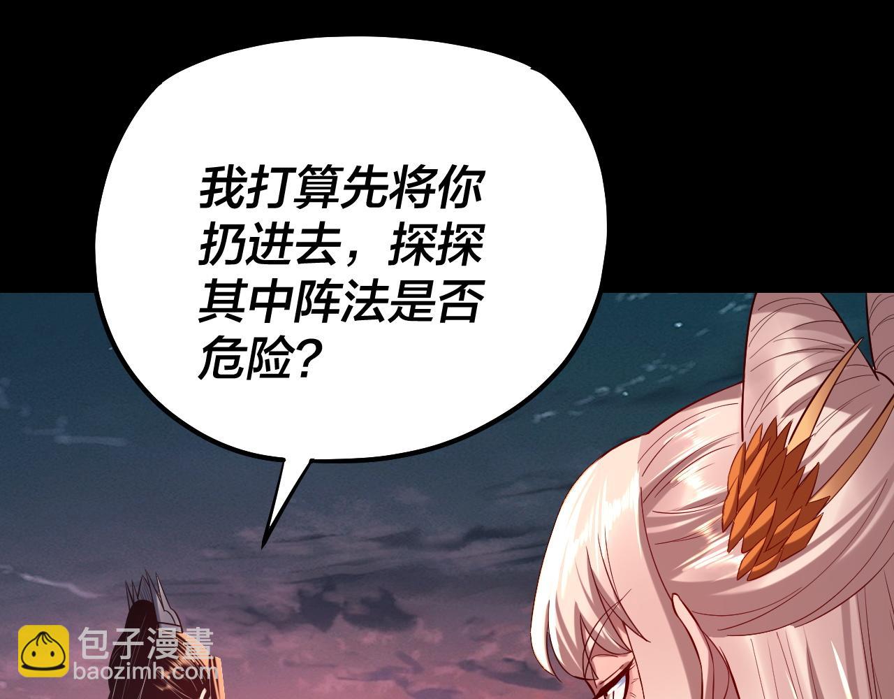 我！天命大反派（隔週雙更） - 第197話 殺掉(2/3) - 3