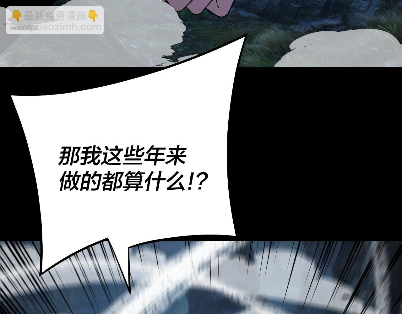 我！天命大反派（隔週雙更） - 第197話 殺掉(1/3) - 1