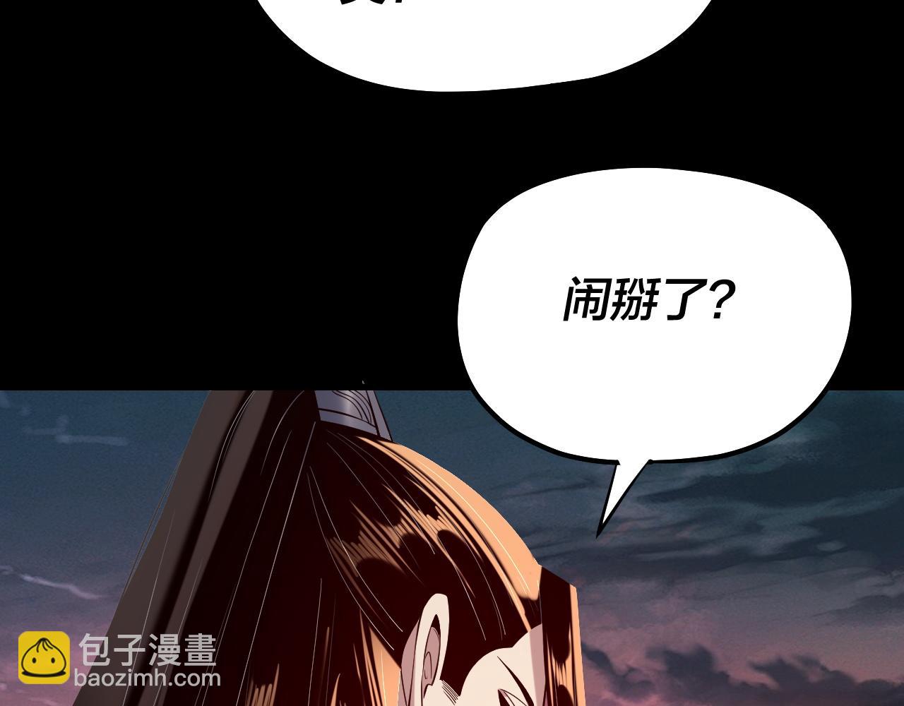 我！天命大反派（隔週雙更） - 第197話 殺掉(2/3) - 5