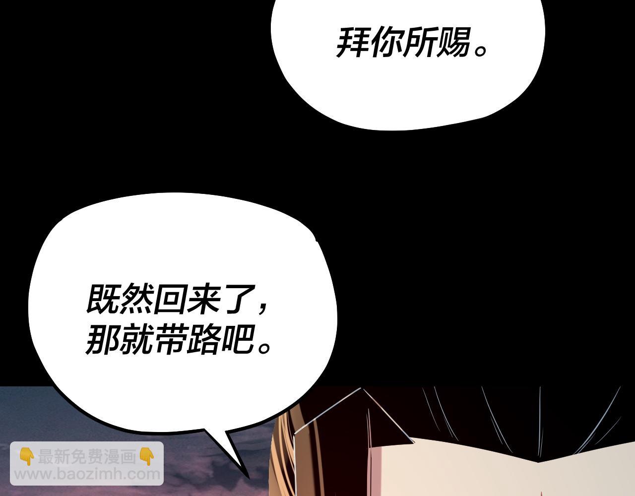 我！天命大反派（隔週雙更） - 第197話 殺掉(2/3) - 1