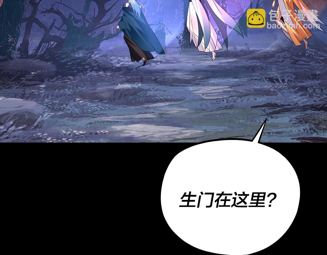 我！天命大反派（隔週雙更） - 第197話 殺掉(2/3) - 5