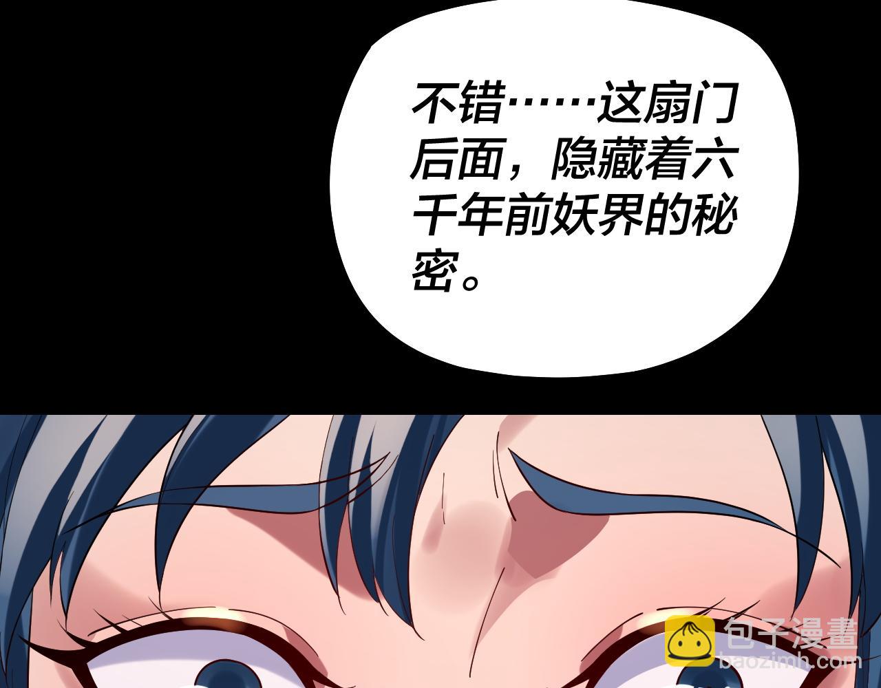 我！天命大反派（隔週雙更） - 第198話 死門(2/3) - 7