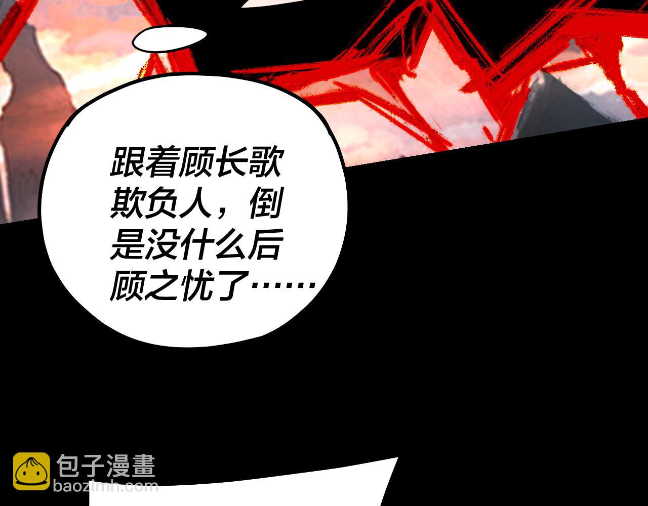 我！天命大反派（隔週雙更） - 第199話 六大妖帝(1/3) - 2