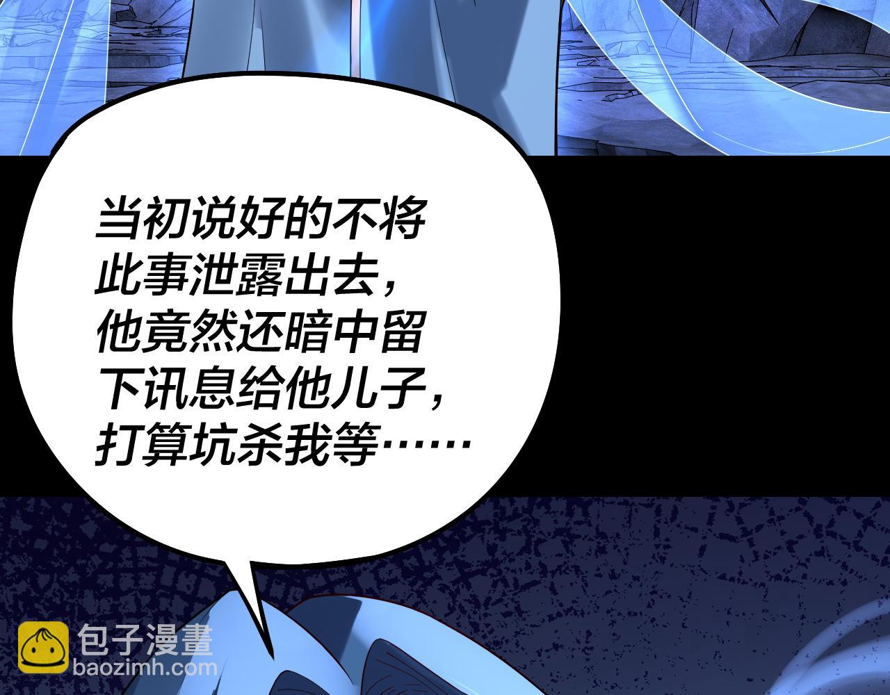 我！天命大反派（隔週雙更） - 第199話 六大妖帝(3/3) - 4