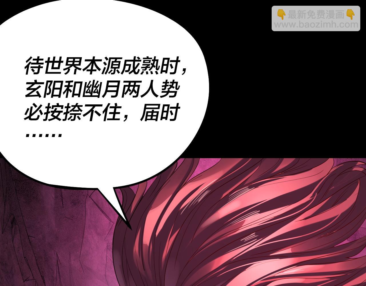 我！天命大反派（隔週雙更） - 第199話 六大妖帝(3/3) - 1