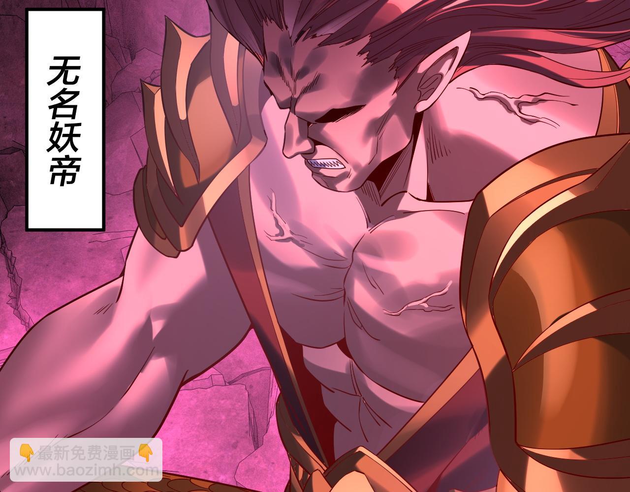 我！天命大反派（隔週雙更） - 第199話 六大妖帝(3/3) - 2