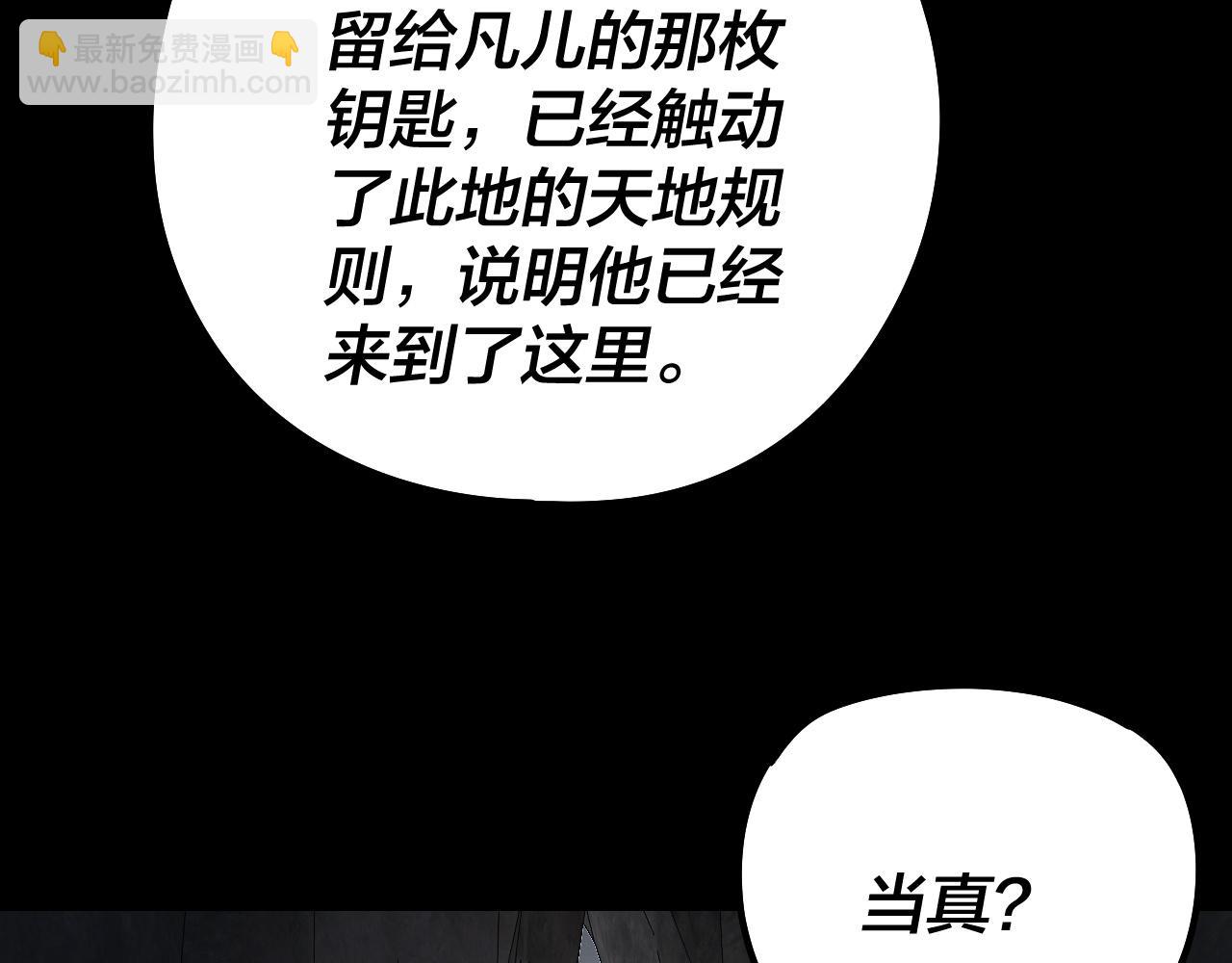 我！天命大反派（隔週雙更） - 第199話 六大妖帝(3/3) - 3