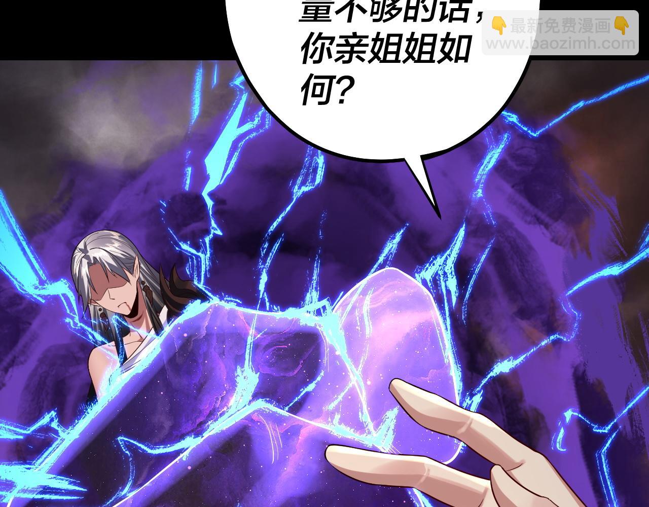 我！天命大反派（隔週雙更） - 第199話 六大妖帝(1/3) - 7