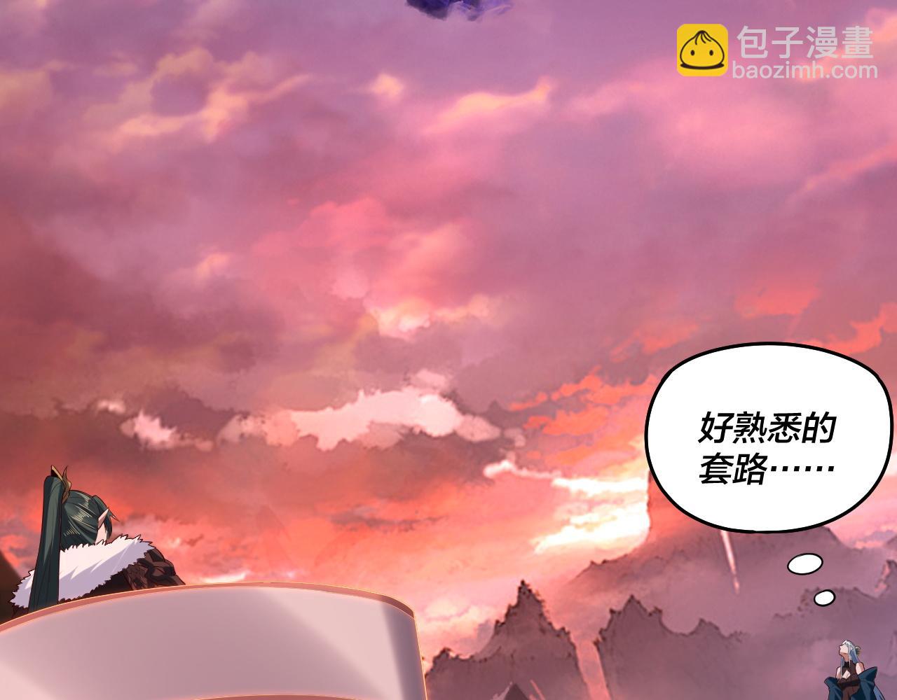 我！天命大反派（隔週雙更） - 第199話 六大妖帝(1/3) - 3