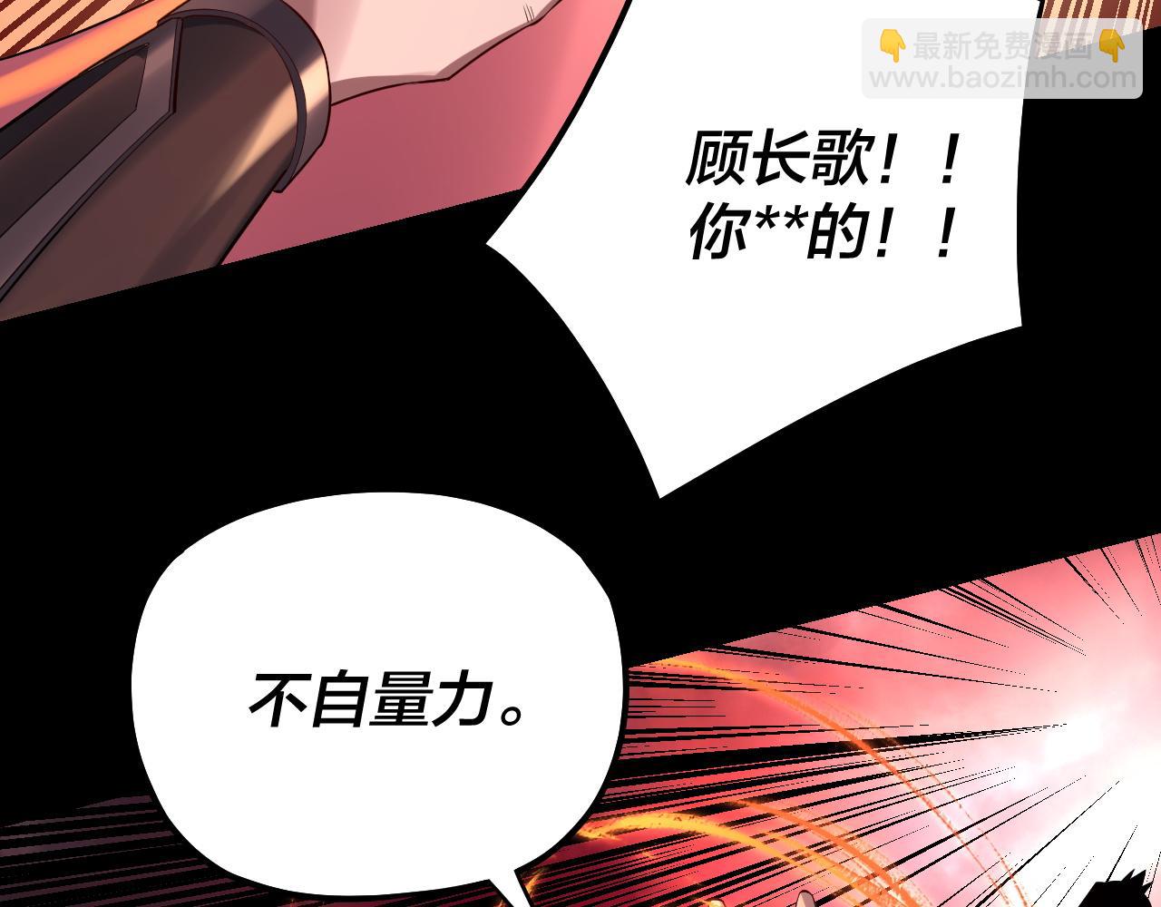 我！天命大反派（隔週雙更） - 第199話 六大妖帝(1/3) - 6