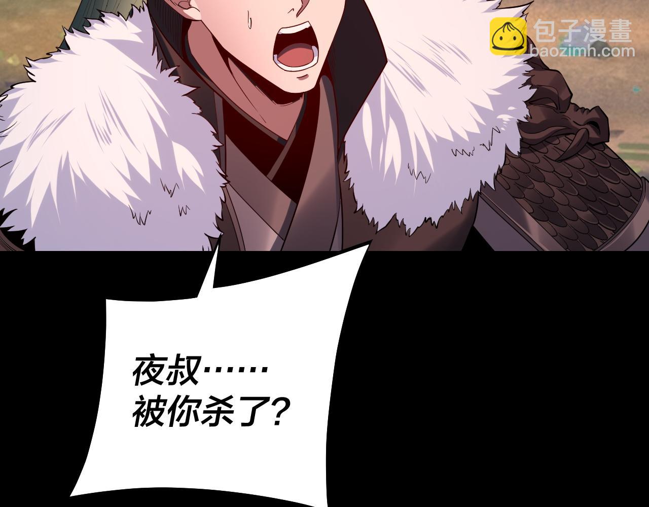 我！天命大反派（隔週雙更） - 第199話 六大妖帝(1/3) - 3