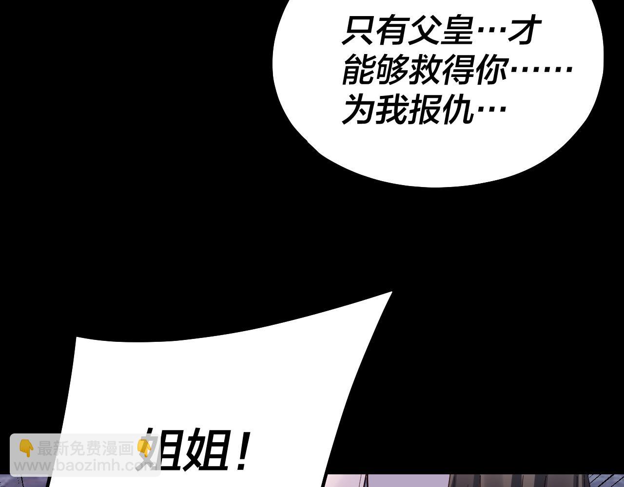 我！天命大反派（隔週雙更） - 第199話 六大妖帝(1/3) - 1