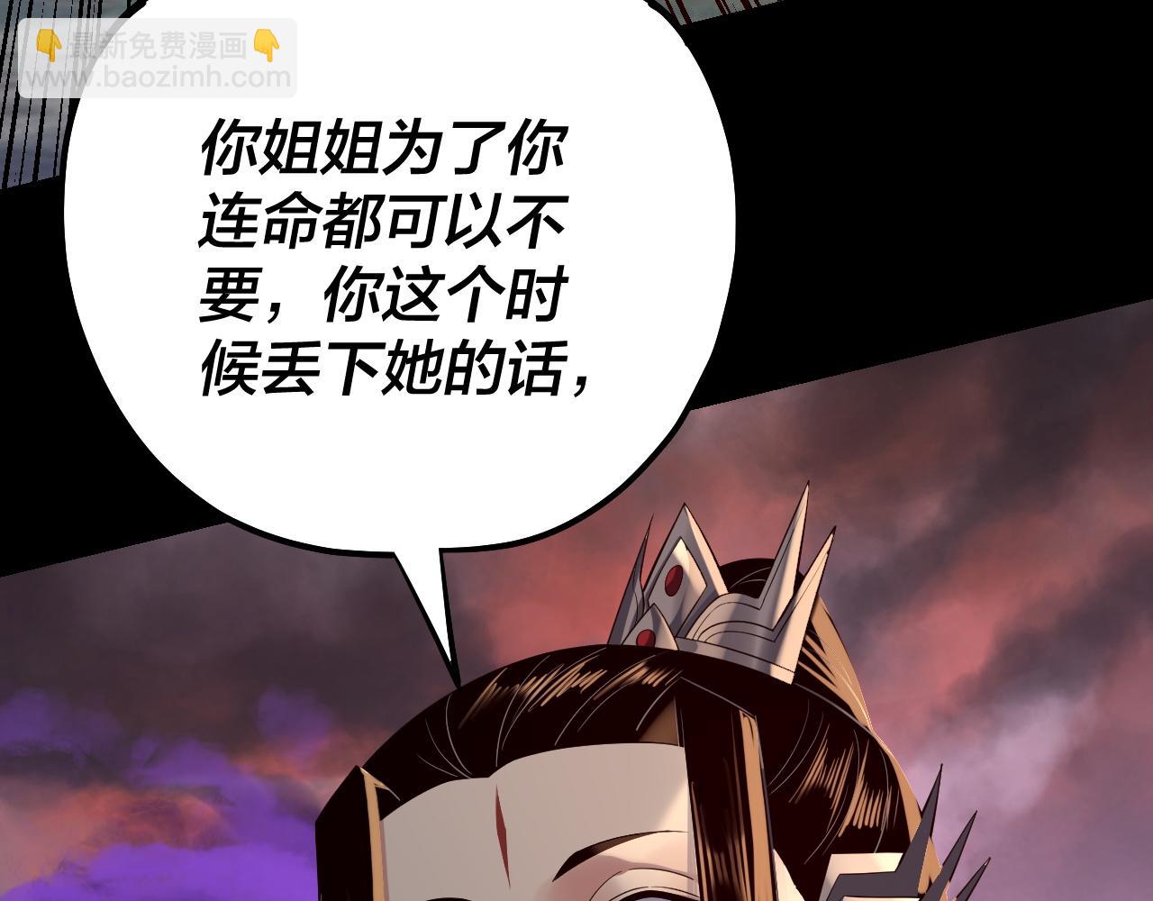 我！天命大反派（隔週雙更） - 第199話 六大妖帝(1/3) - 4