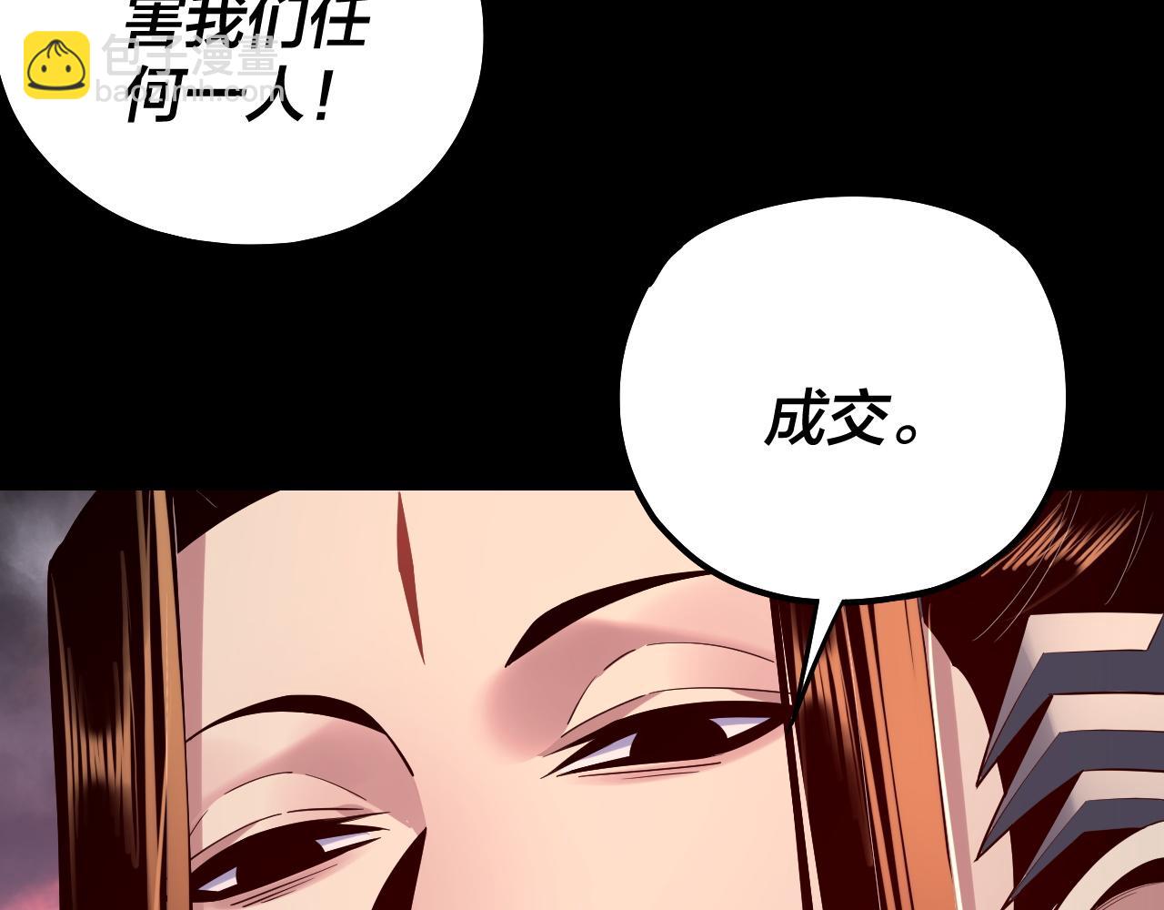 我！天命大反派（隔週雙更） - 第199話 六大妖帝(1/3) - 4