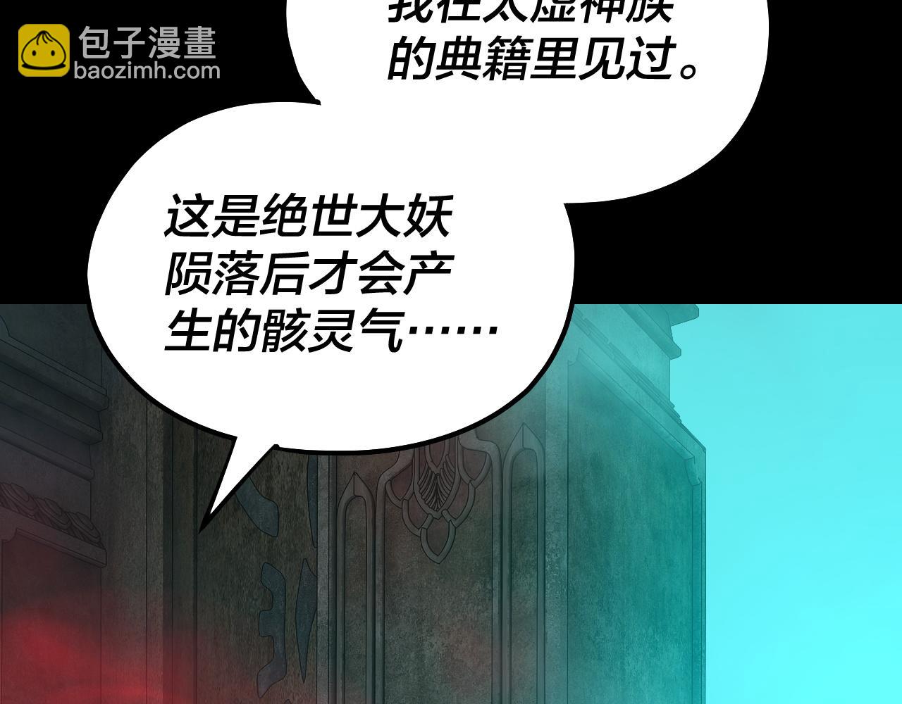 我！天命大反派（隔週雙更） - 第199話 六大妖帝(2/3) - 1