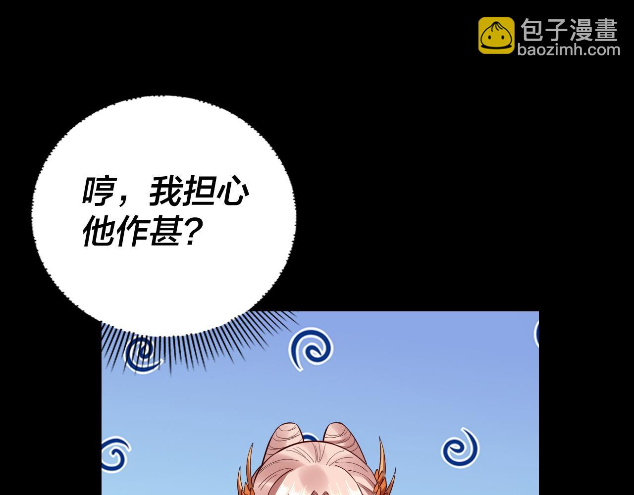 我！天命大反派（隔週雙更） - 第199話 六大妖帝(2/3) - 4