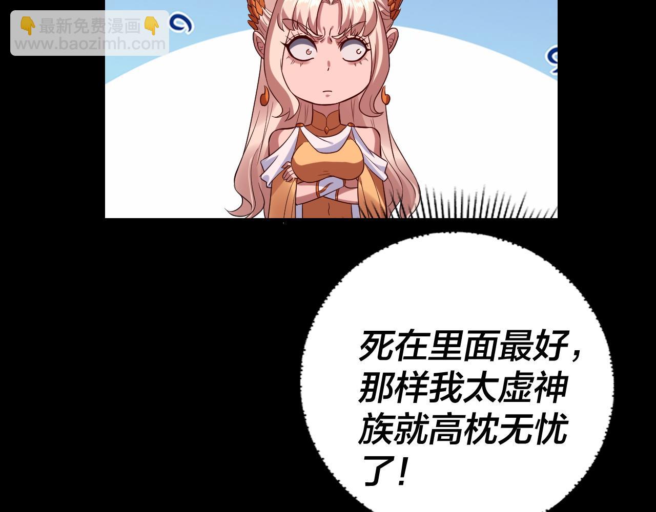 我！天命大反派（隔週雙更） - 第199話 六大妖帝(2/3) - 5