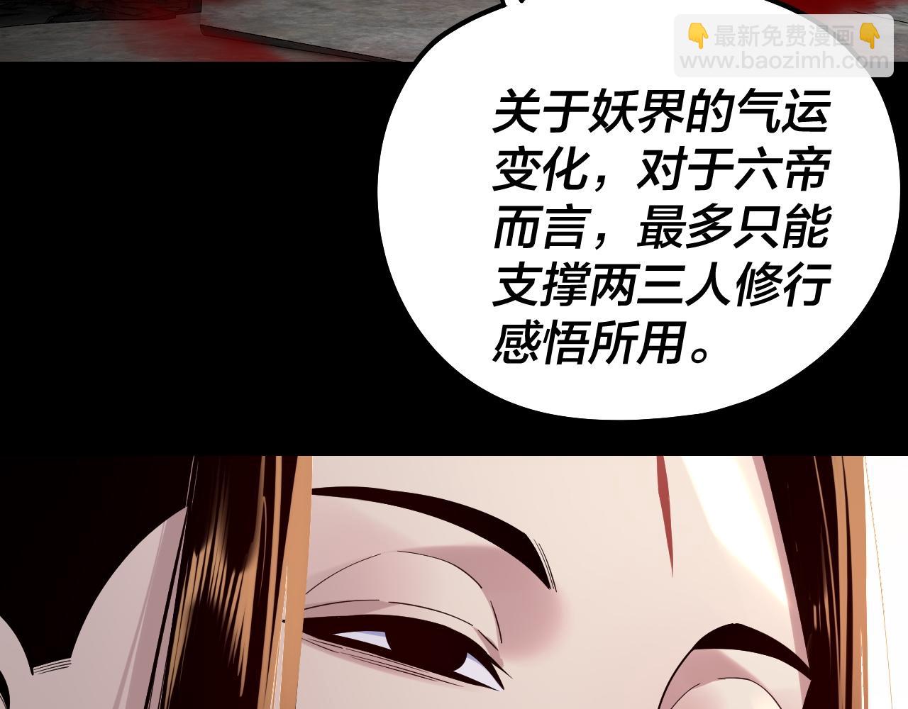 我！天命大反派（隔週雙更） - 第199話 六大妖帝(2/3) - 8