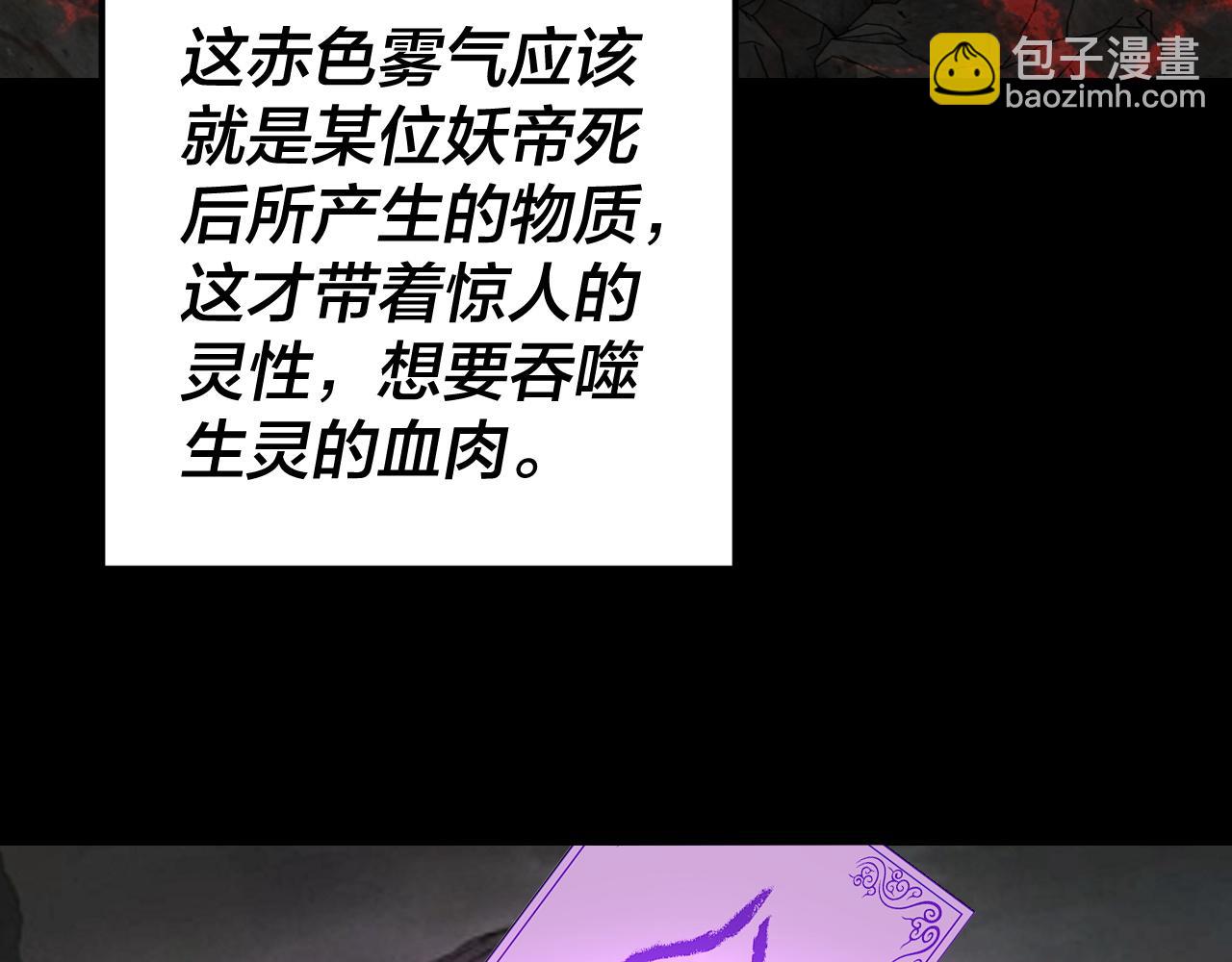 我！天命大反派（隔週雙更） - 第199話 六大妖帝(2/3) - 6