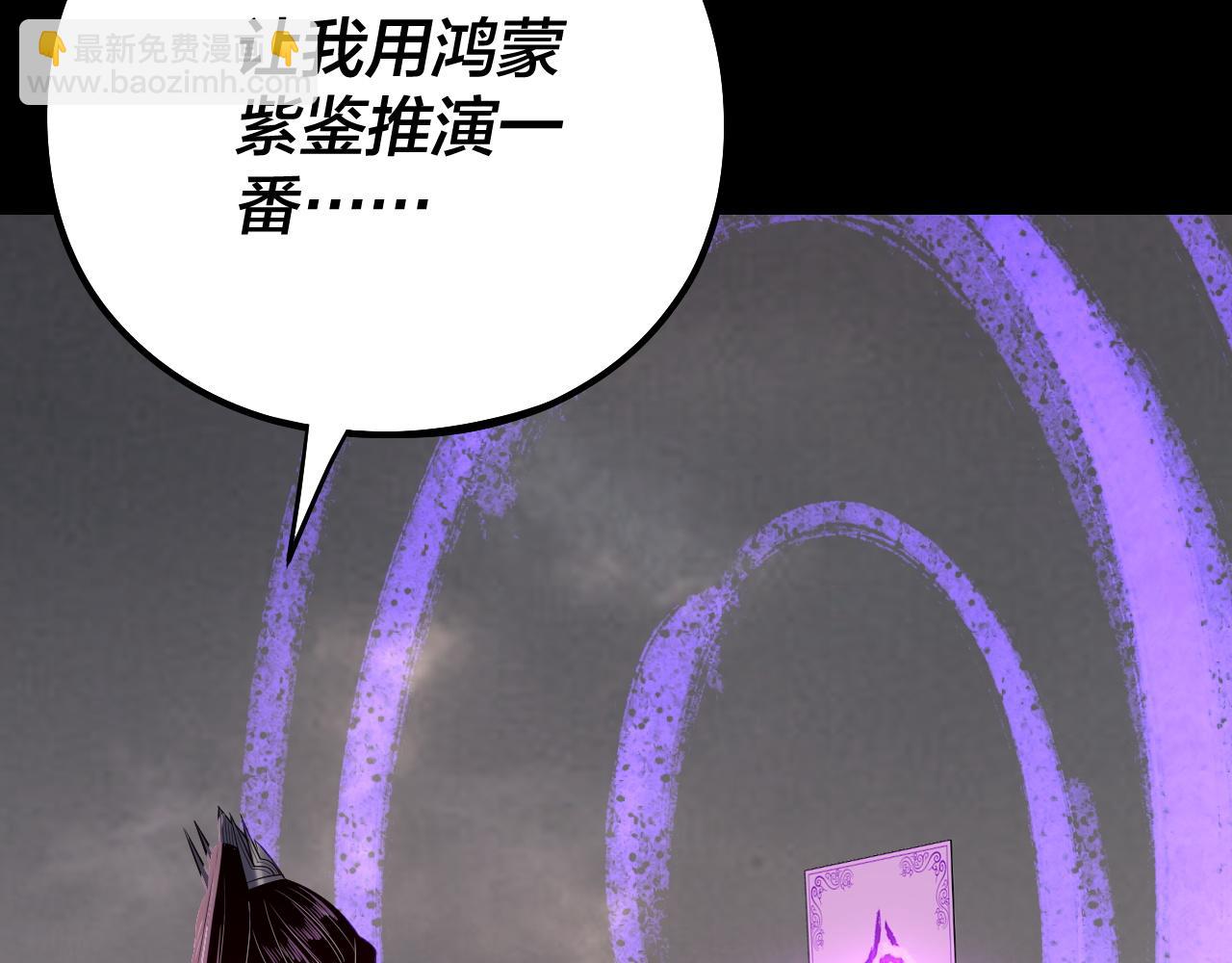 我！天命大反派（隔週雙更） - 第199話 六大妖帝(2/3) - 8