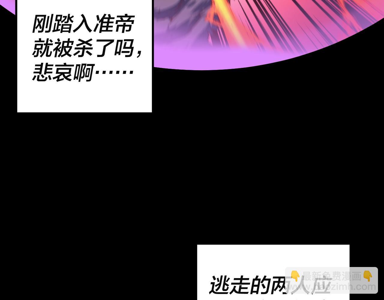 我！天命大反派（隔週雙更） - 第199話 六大妖帝(2/3) - 2