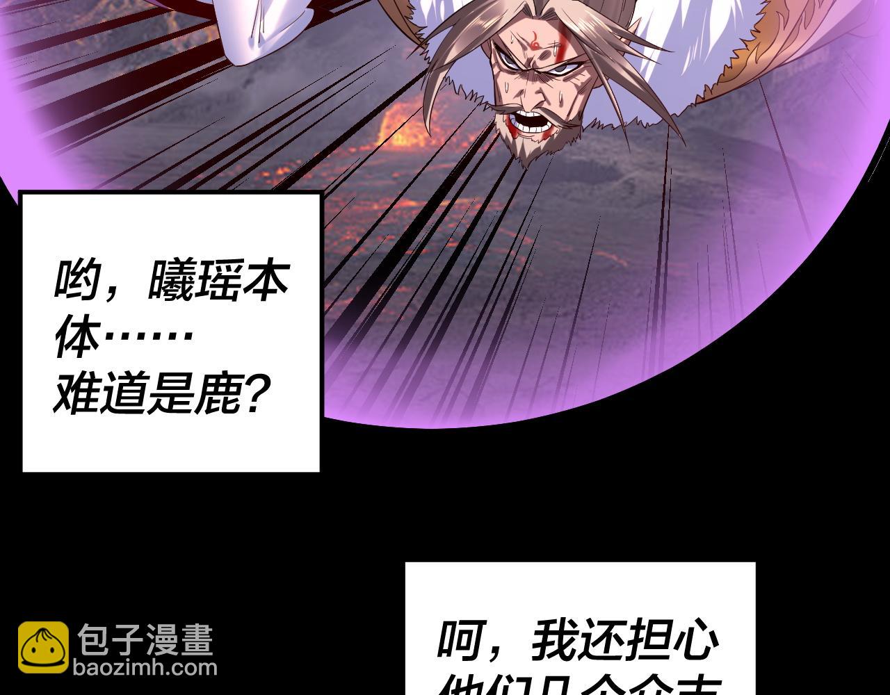 我！天命大反派（隔週雙更） - 第199話 六大妖帝(2/3) - 4